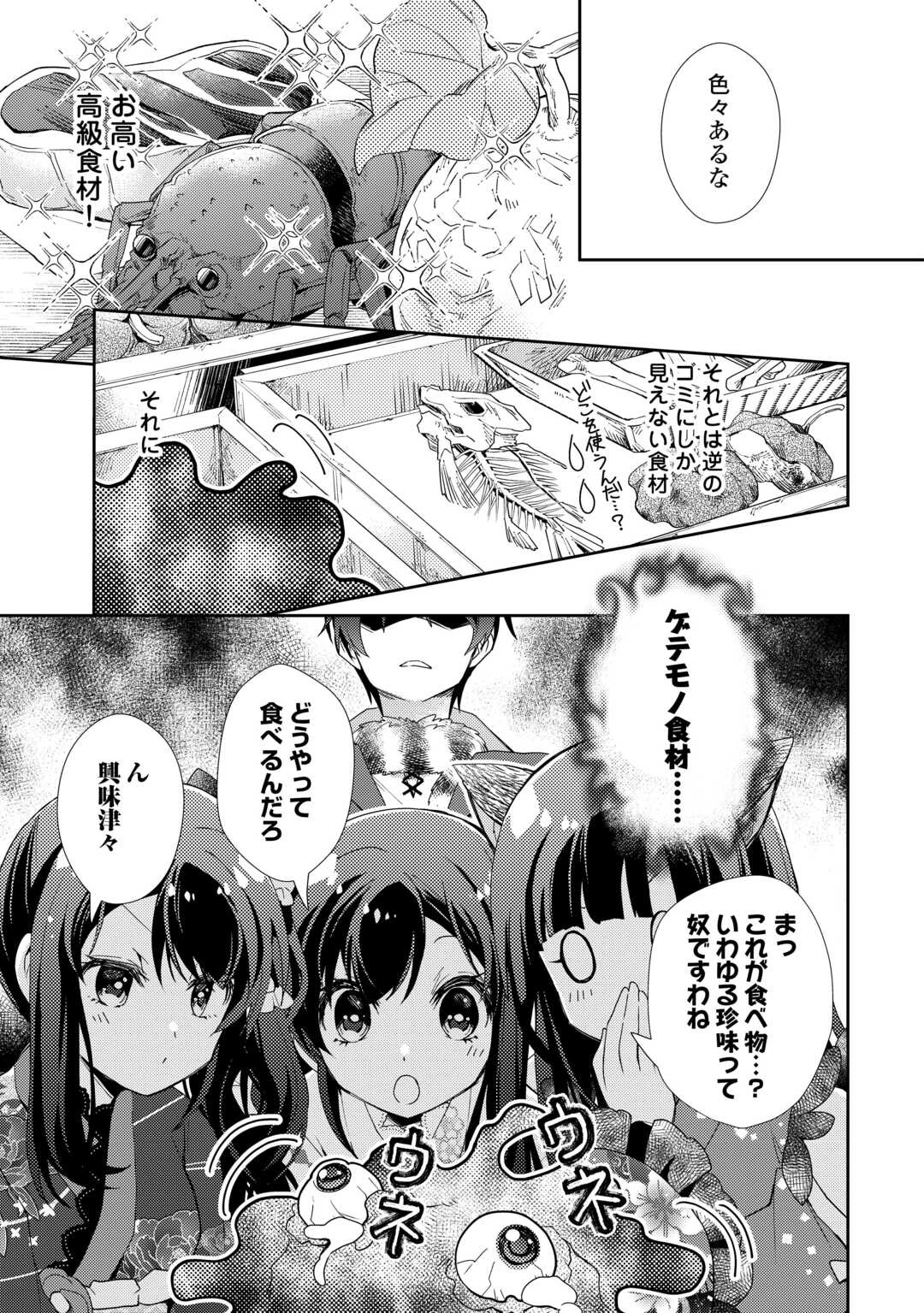 のんびりVRMMO記 第90話 - 9