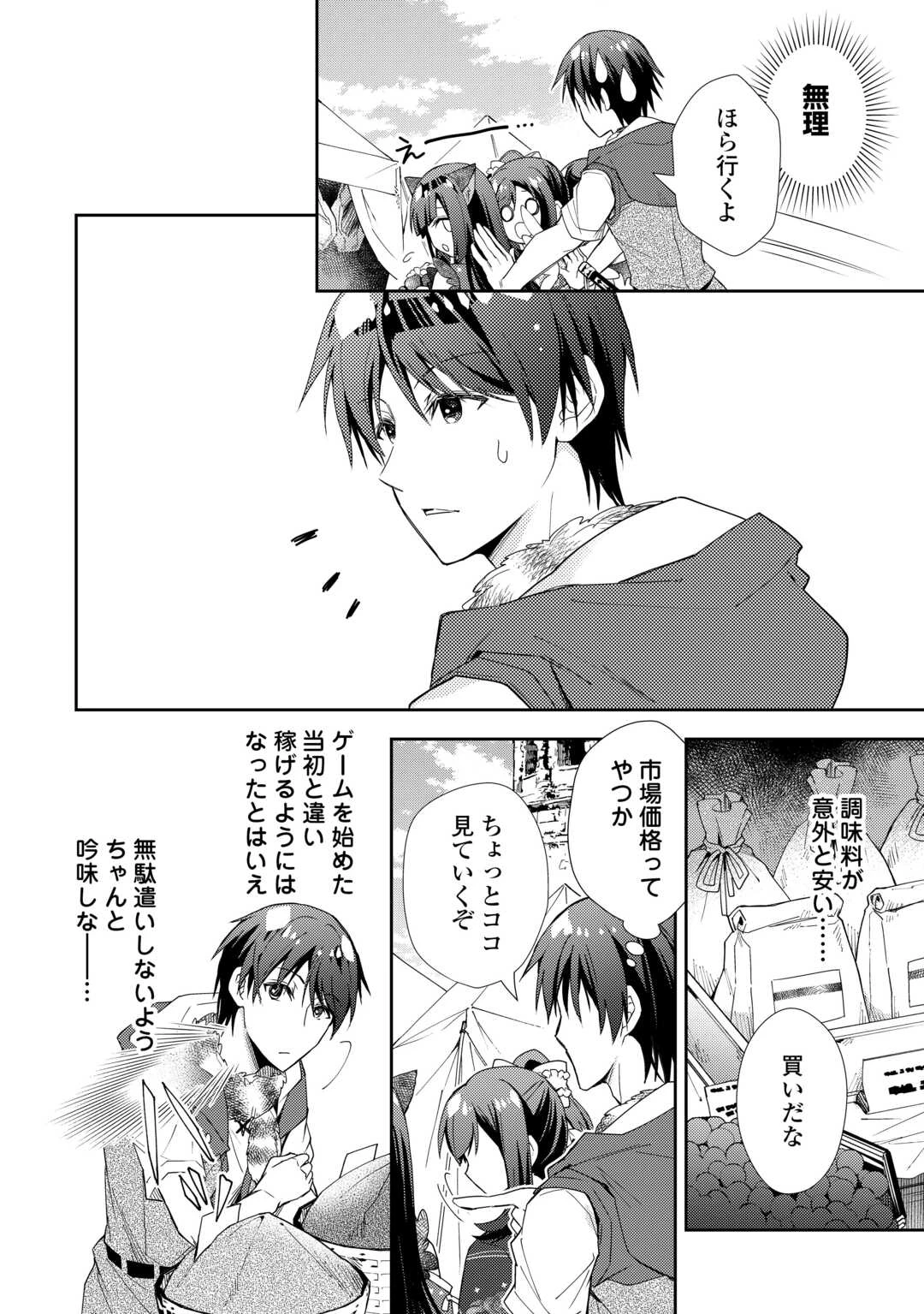 のんびりVRMMO記 第90話 - 10
