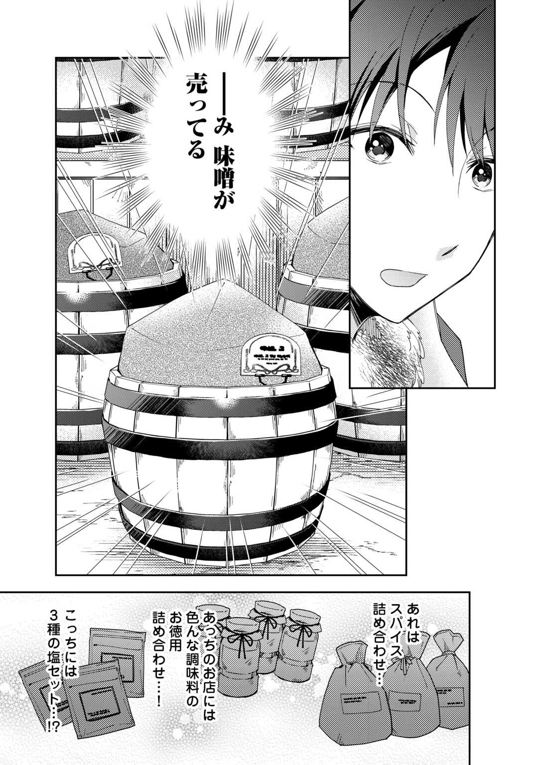 のんびりVRMMO記 第90話 - 11