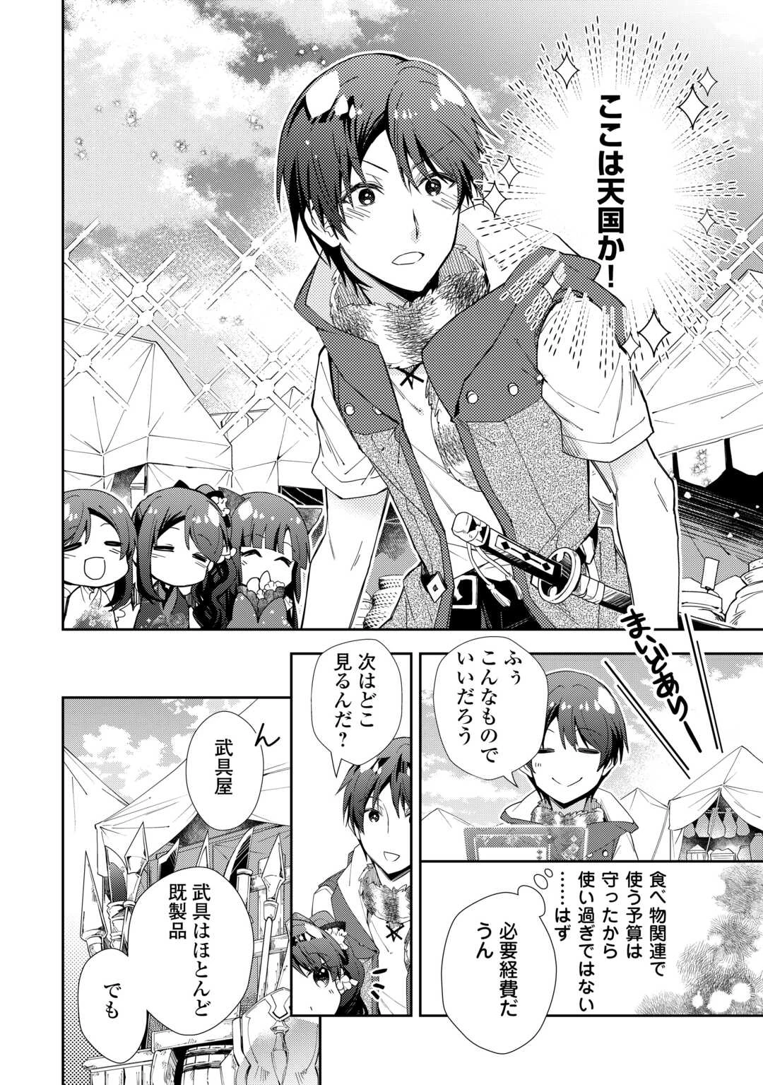 のんびりVRMMO記 第90話 - 12