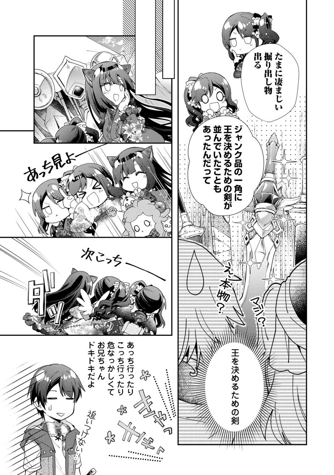 のんびりVRMMO記 第90話 - 13