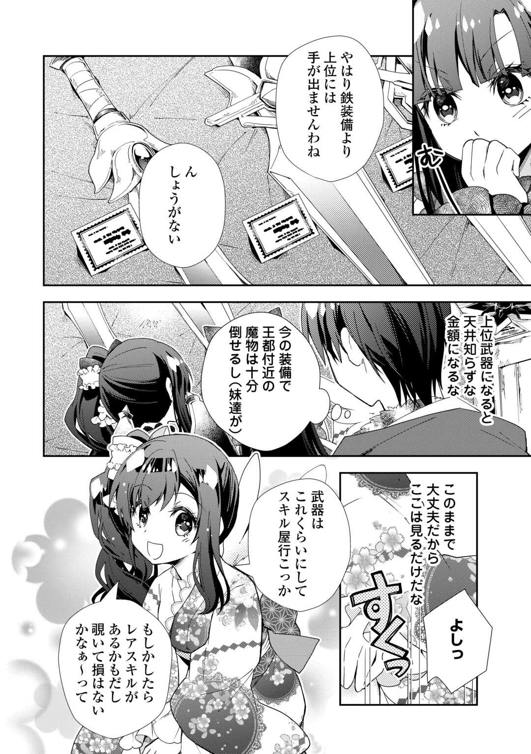 のんびりVRMMO記 第90話 - 14