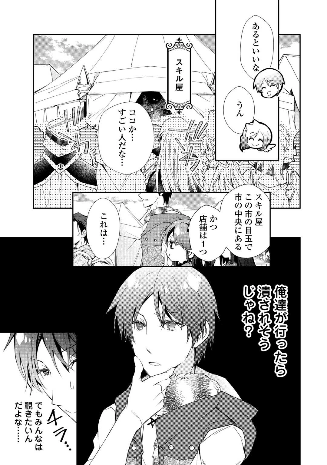 のんびりVRMMO記 第90話 - 15