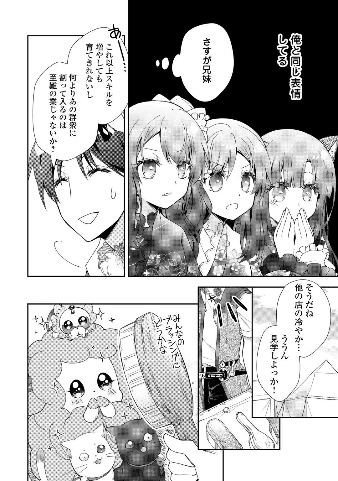 のんびりVRMMO記 第90話 - 16