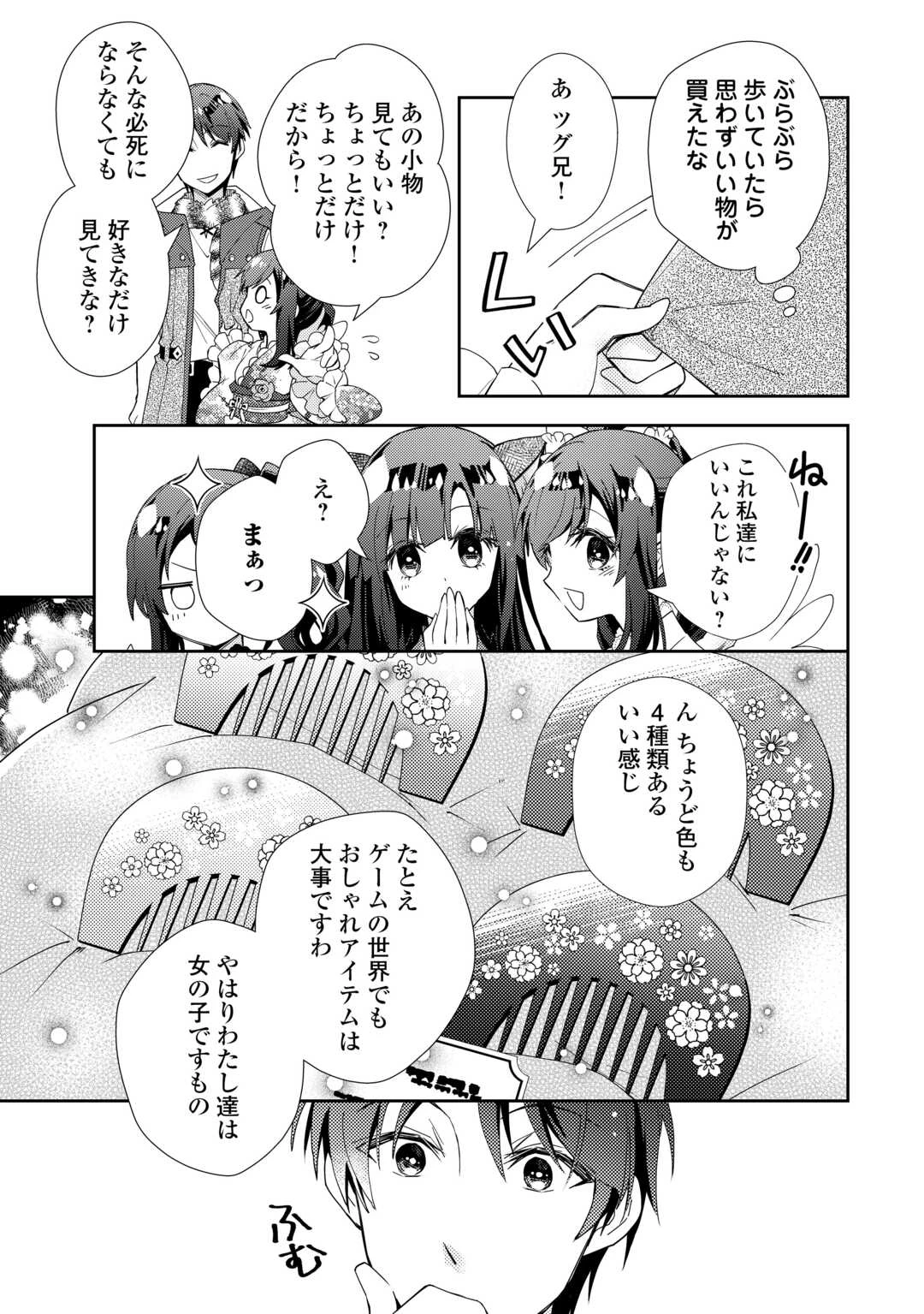 のんびりVRMMO記 第90話 - 17