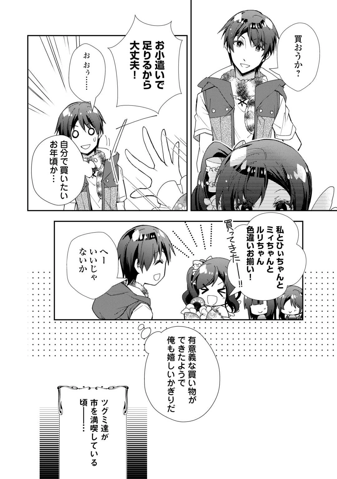 のんびりVRMMO記 第90話 - 18