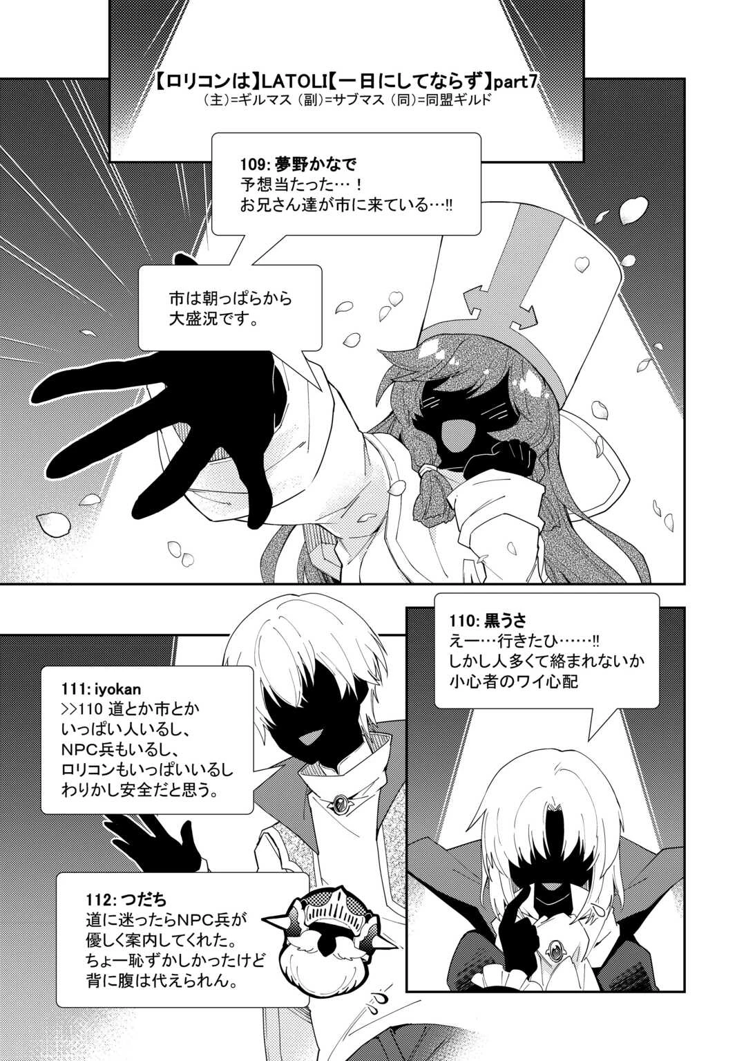 のんびりVRMMO記 第90話 - 19
