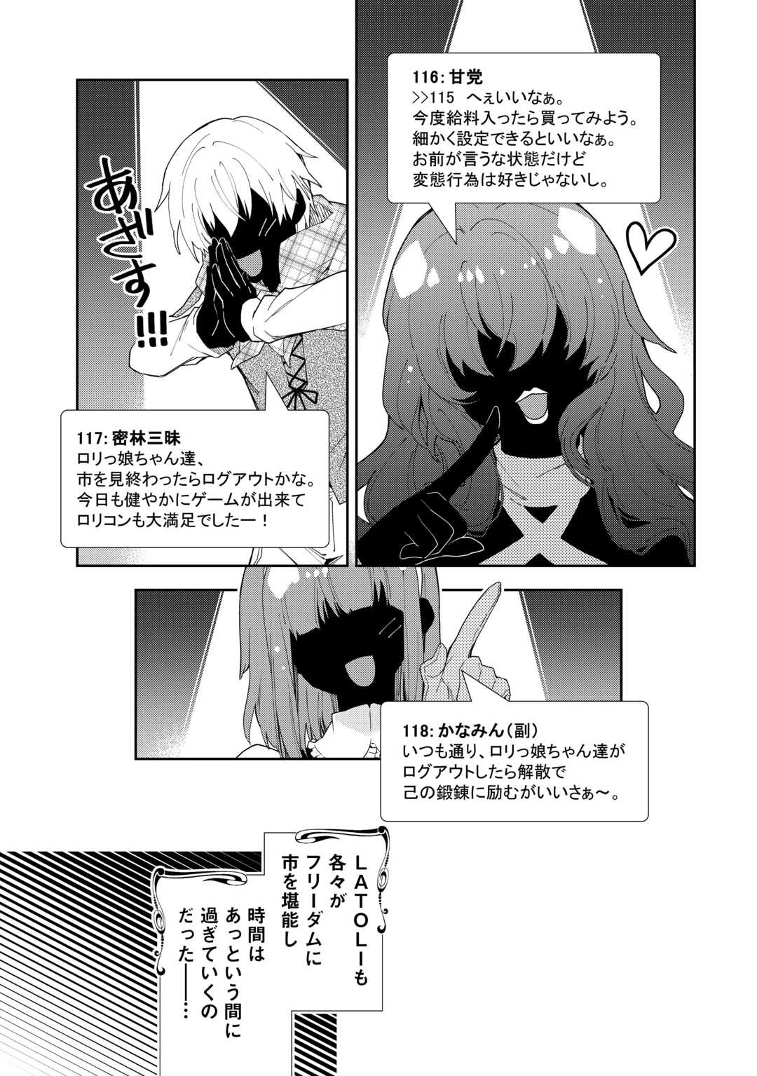 のんびりVRMMO記 第90話 - 21