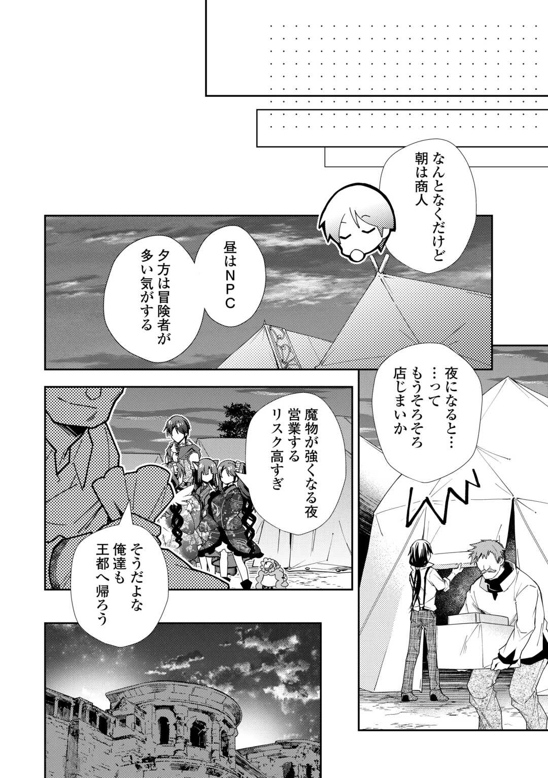 のんびりVRMMO記 第90話 - 22