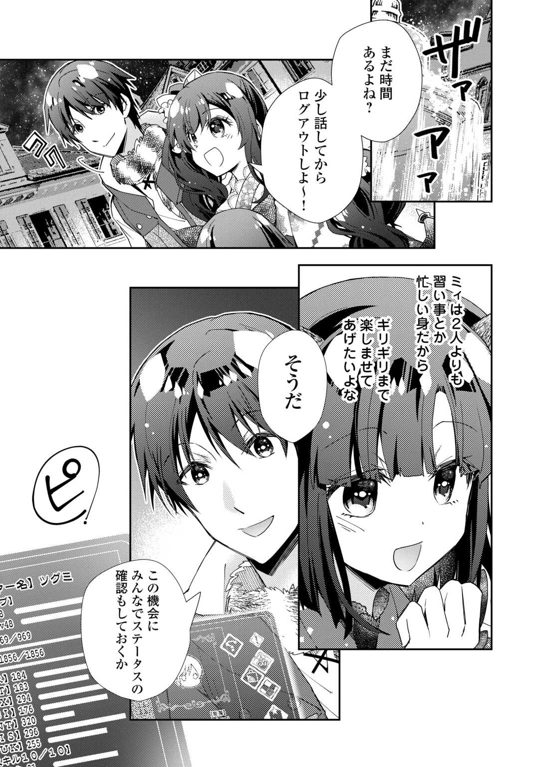 のんびりVRMMO記 第90話 - 23