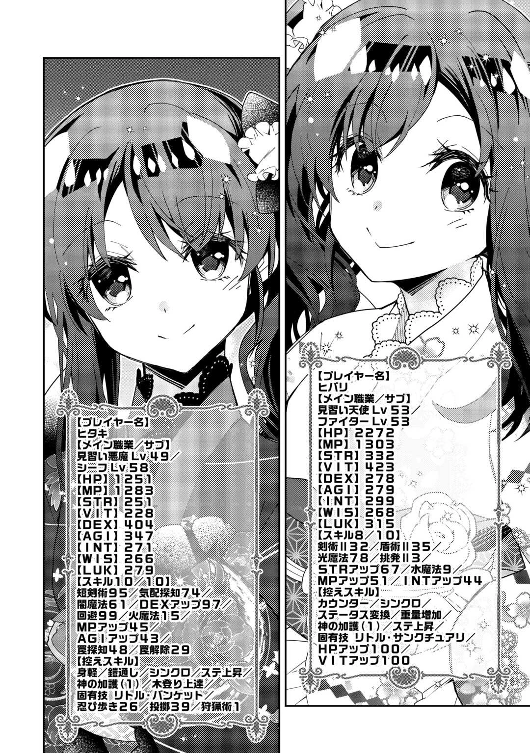 のんびりVRMMO記 第90話 - 24
