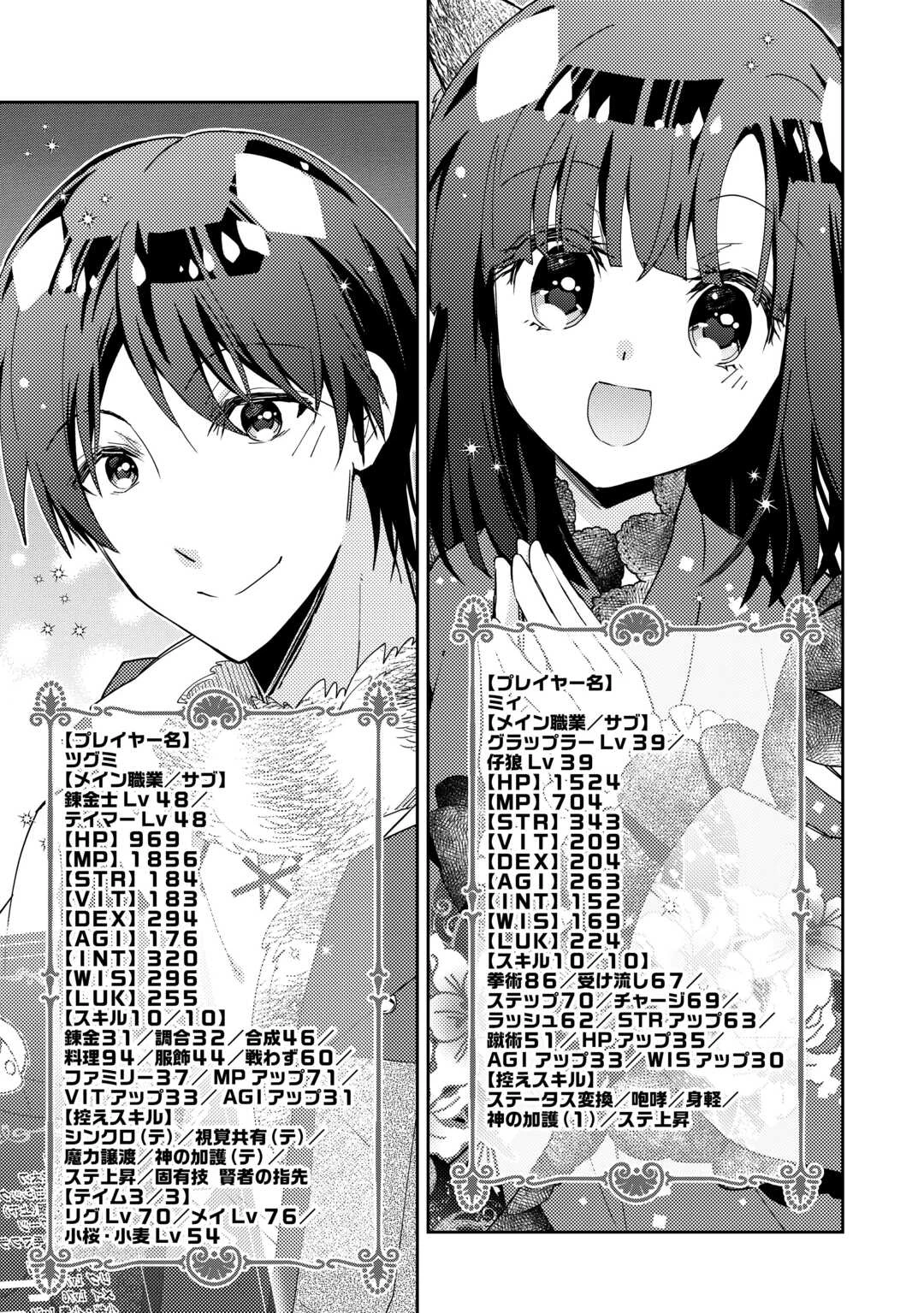 のんびりVRMMO記 第90話 - 25