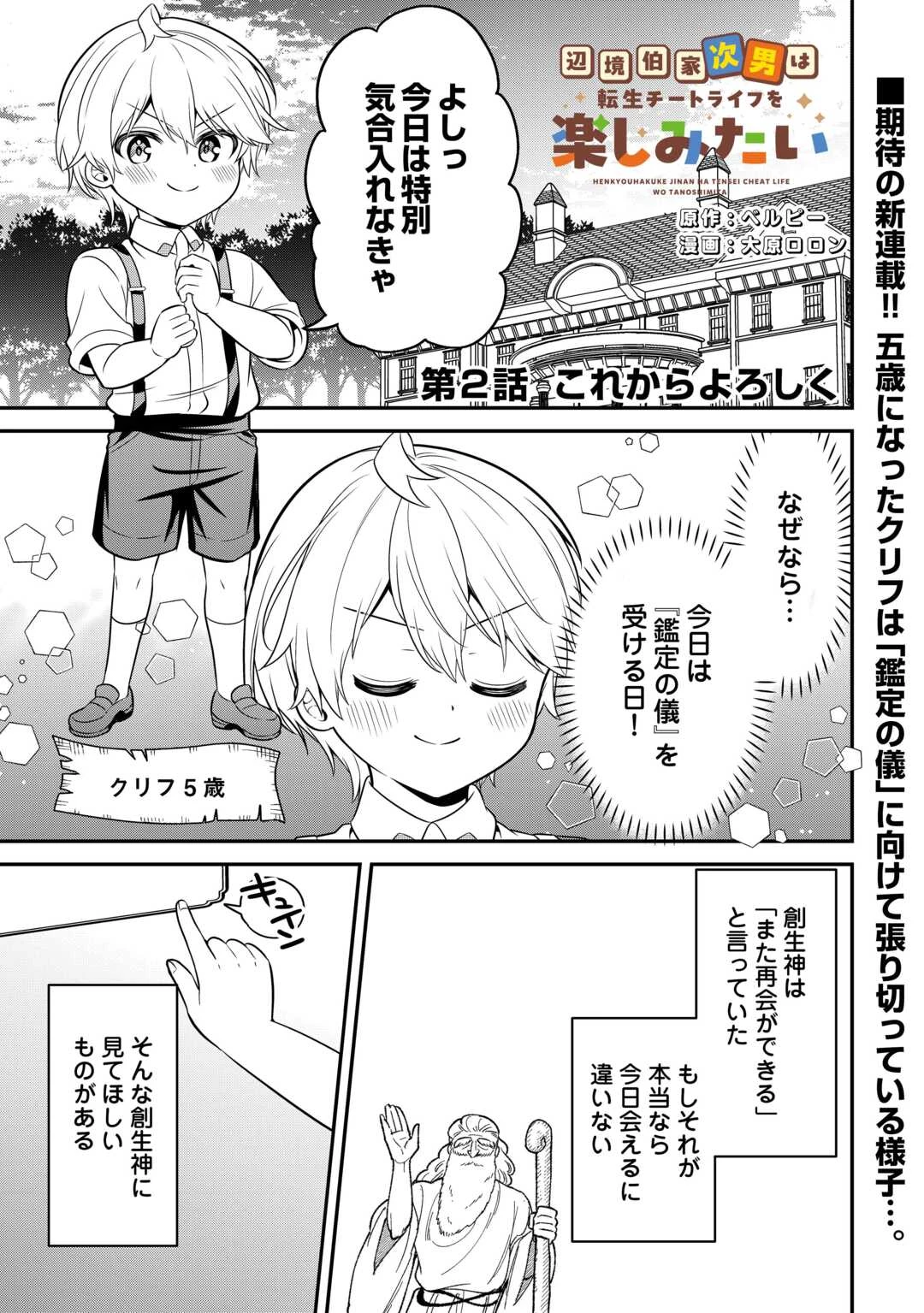 辺境伯家次男は転生チートライフを楽しみたい 第2話 - 1