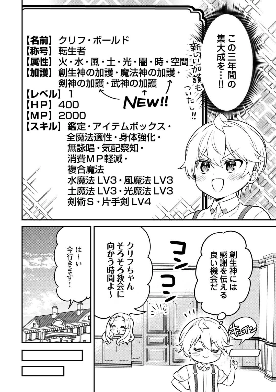 辺境伯家次男は転生チートライフを楽しみたい 第2話 - 2