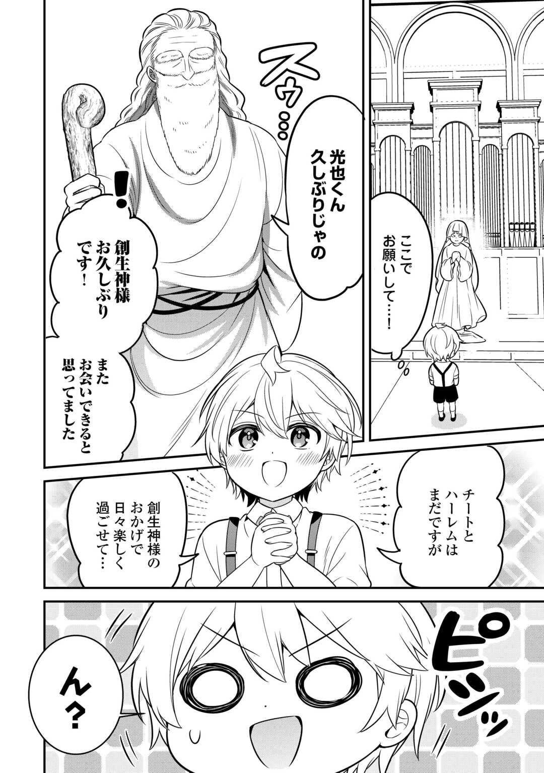 辺境伯家次男は転生チートライフを楽しみたい 第2話 - 4