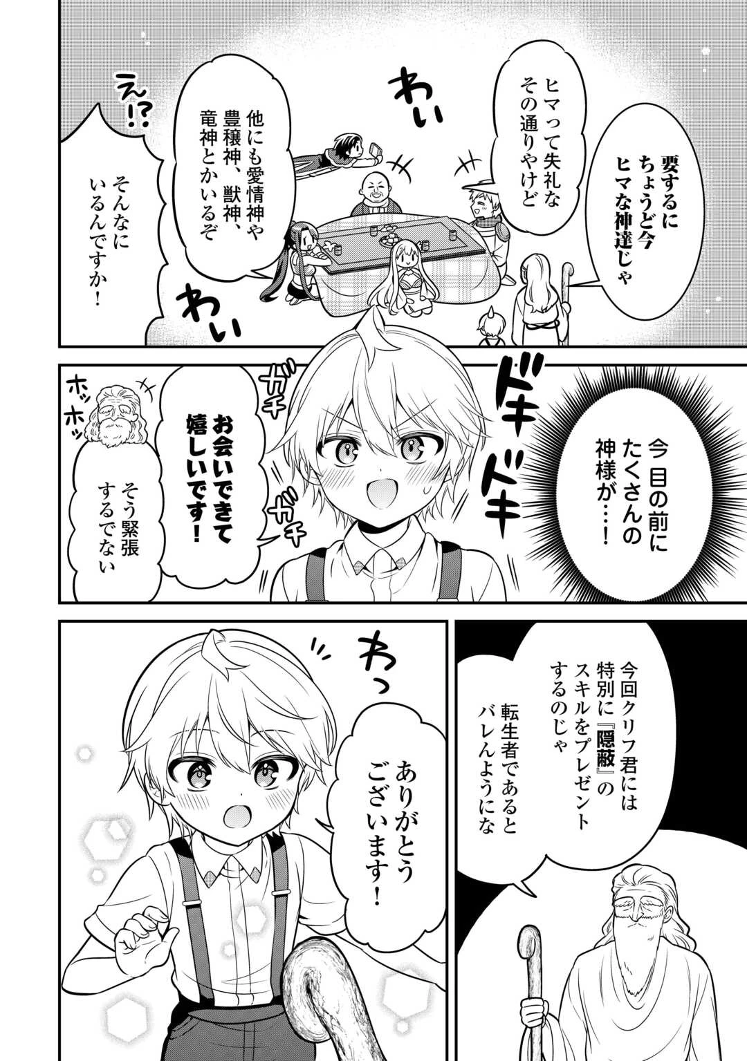 辺境伯家次男は転生チートライフを楽しみたい 第2話 - 6