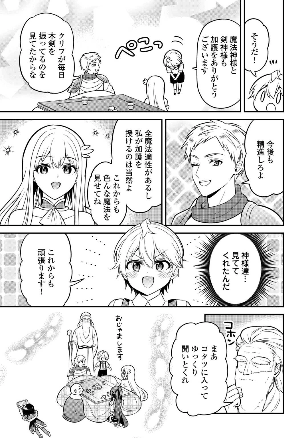 辺境伯家次男は転生チートライフを楽しみたい 第2話 - 7