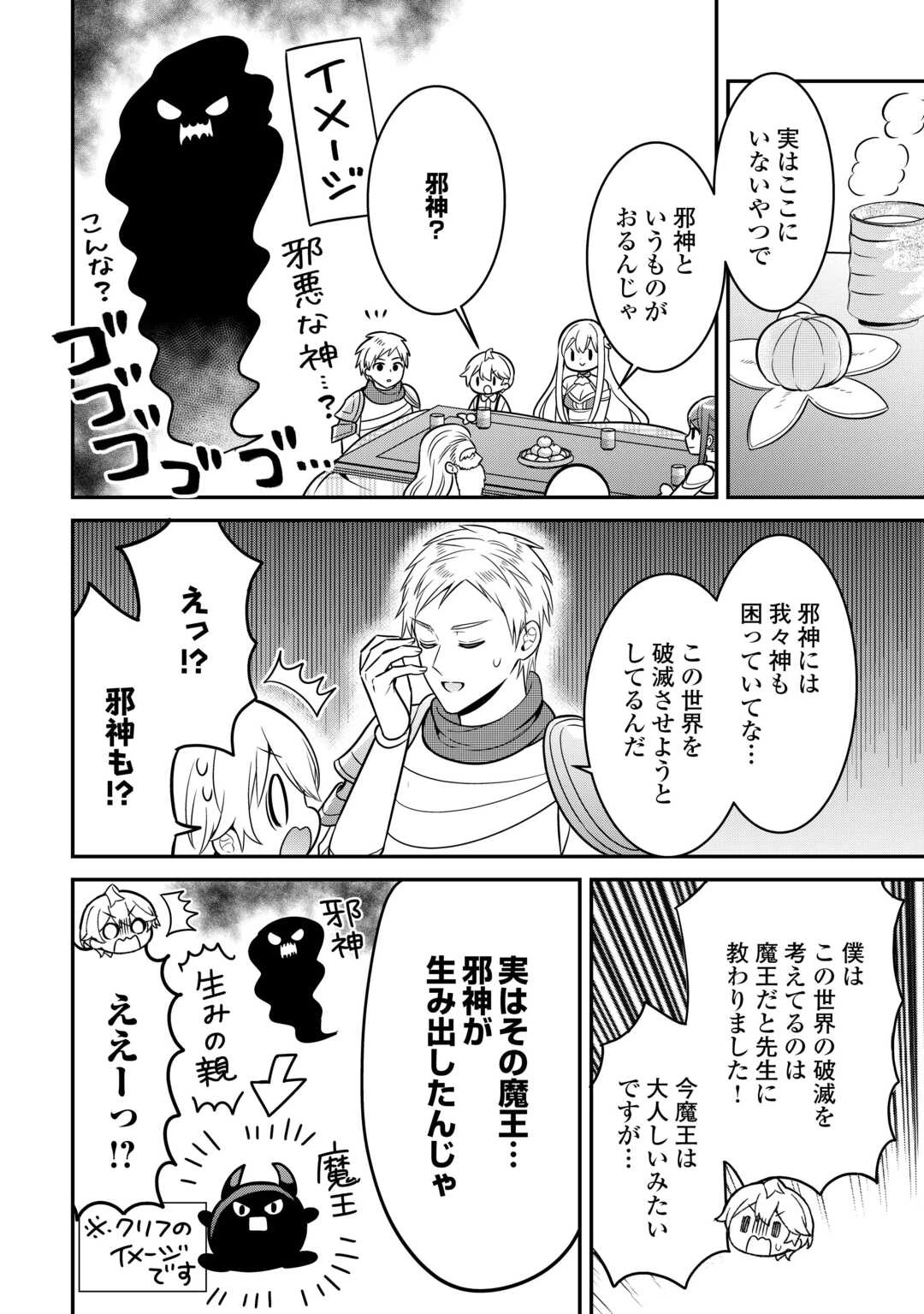 辺境伯家次男は転生チートライフを楽しみたい 第2話 - 8