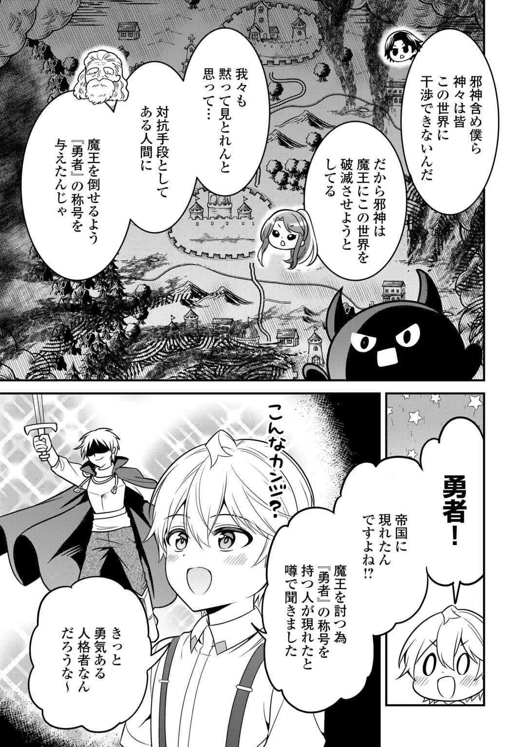 辺境伯家次男は転生チートライフを楽しみたい 第2話 - 9