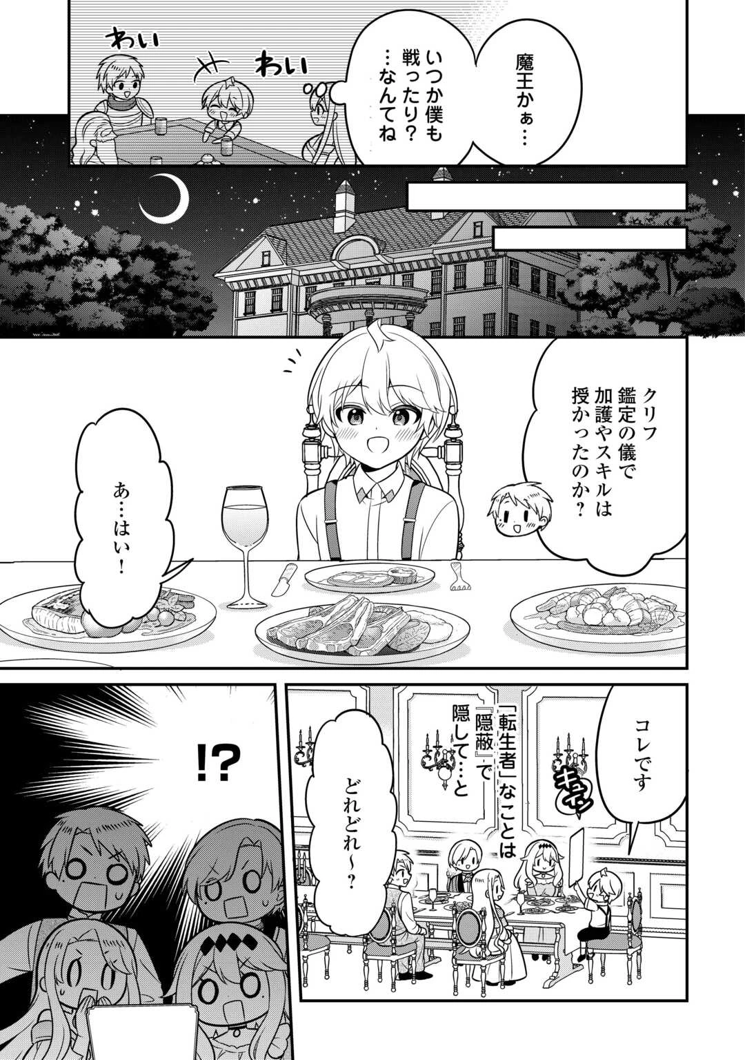 辺境伯家次男は転生チートライフを楽しみたい 第2話 - 11