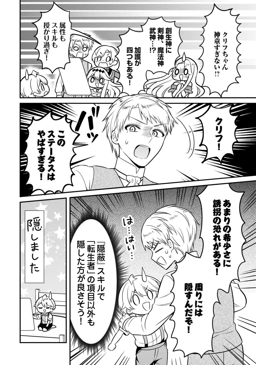 辺境伯家次男は転生チートライフを楽しみたい 第2話 - 12