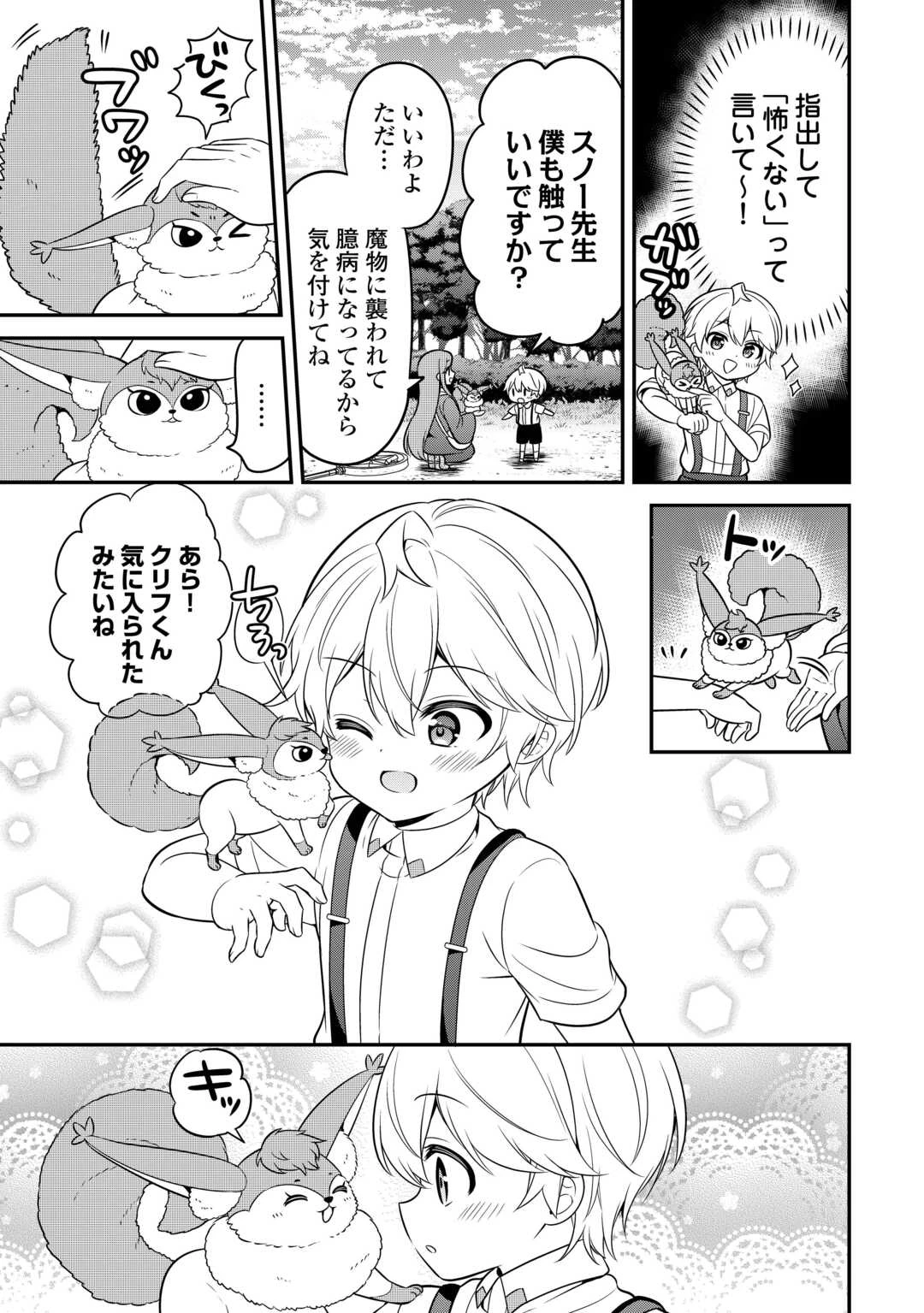 辺境伯家次男は転生チートライフを楽しみたい 第2話 - 15