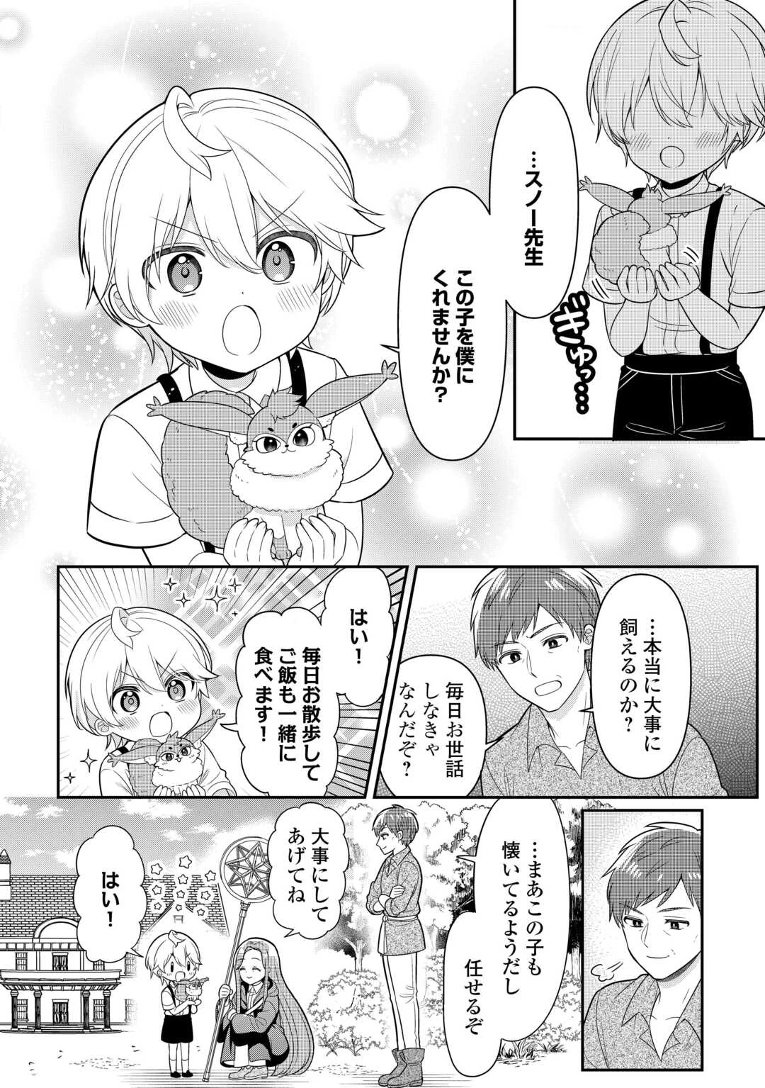 辺境伯家次男は転生チートライフを楽しみたい 第2話 - 16