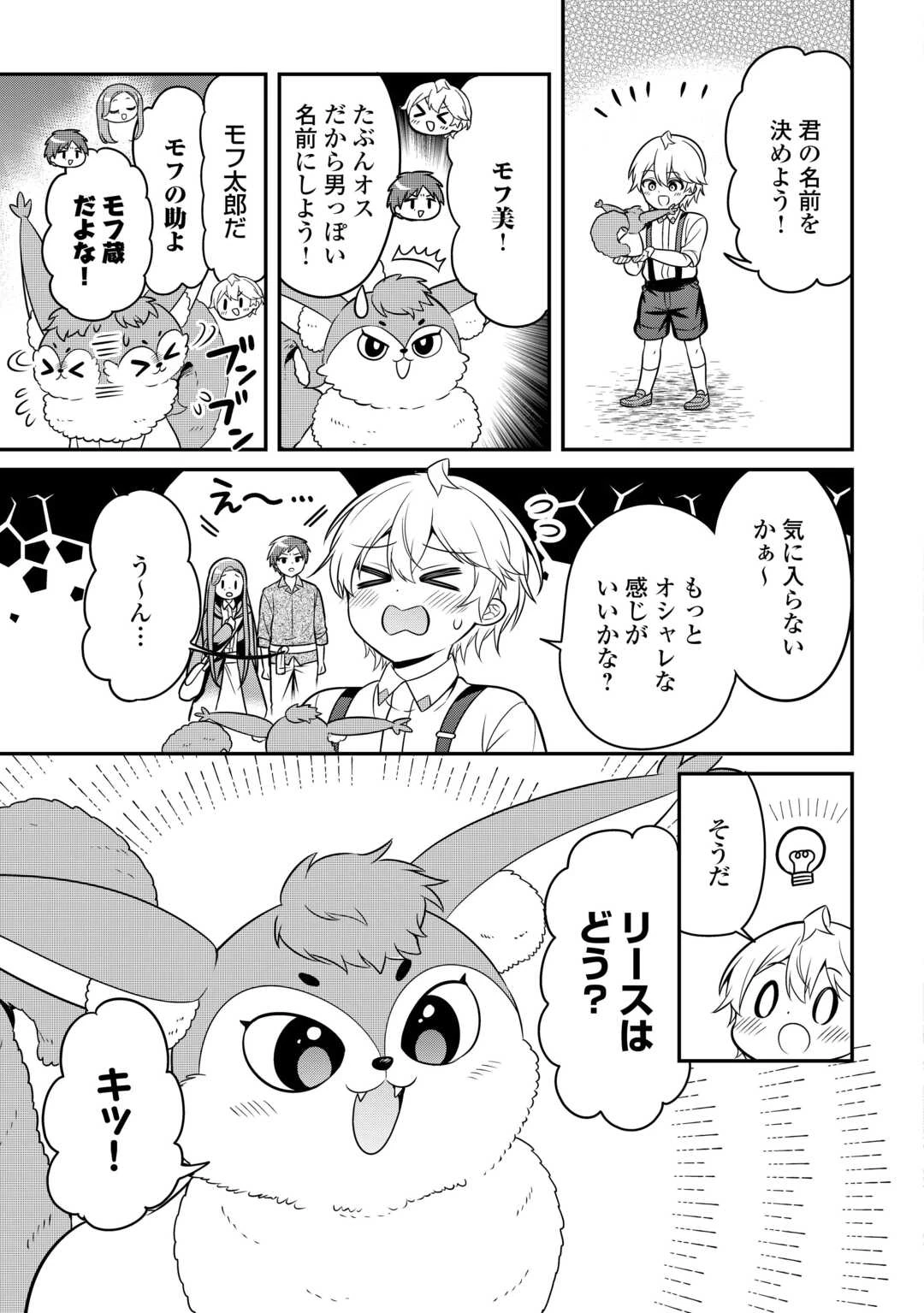 辺境伯家次男は転生チートライフを楽しみたい 第2話 - 17