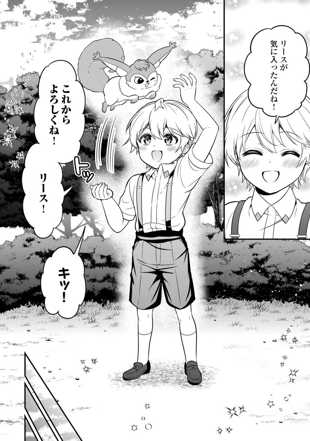 辺境伯家次男は転生チートライフを楽しみたい 第2話 - 18