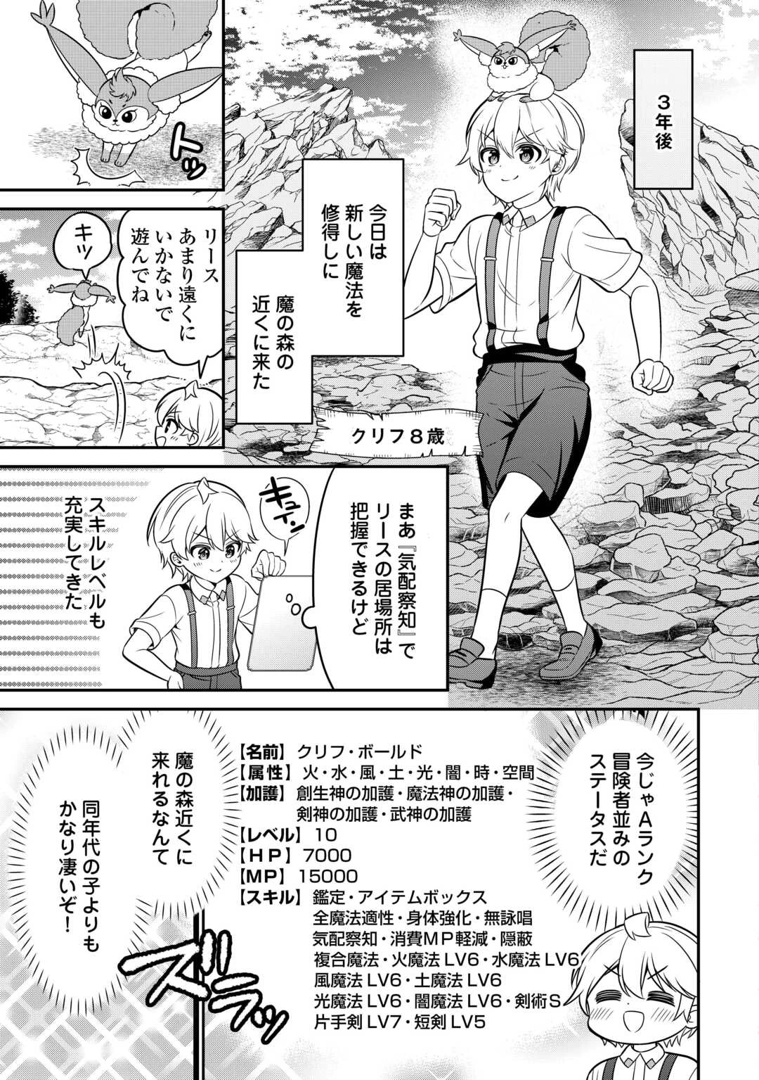 辺境伯家次男は転生チートライフを楽しみたい 第2話 - 19