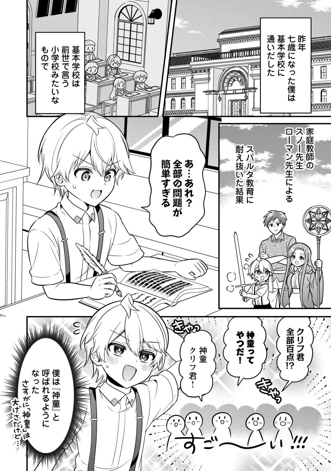 辺境伯家次男は転生チートライフを楽しみたい 第2話 - 20