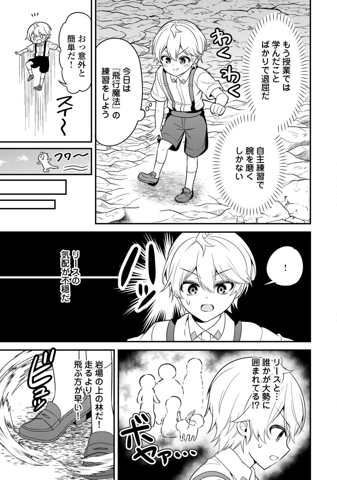 辺境伯家次男は転生チートライフを楽しみたい 第2話 - 21