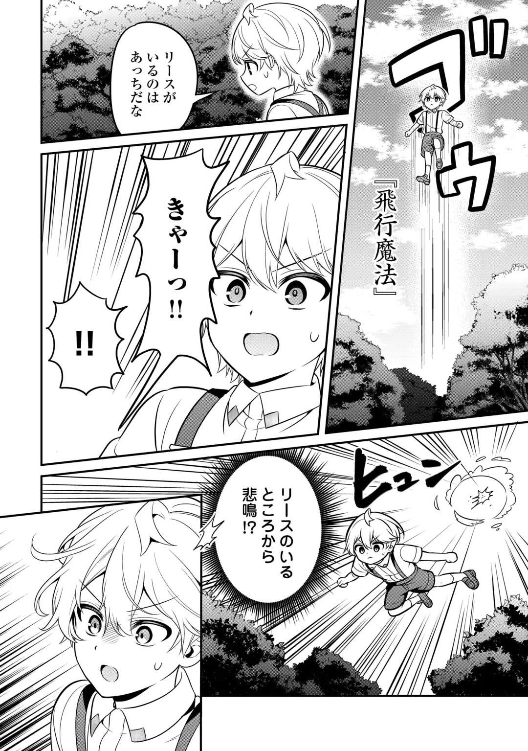 辺境伯家次男は転生チートライフを楽しみたい 第2話 - 22