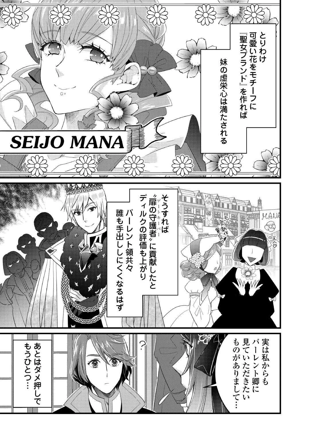 聖女の姉ですが、宰相閣下は無能な妹より私がお好きなようですよ？ 第7話 - 5