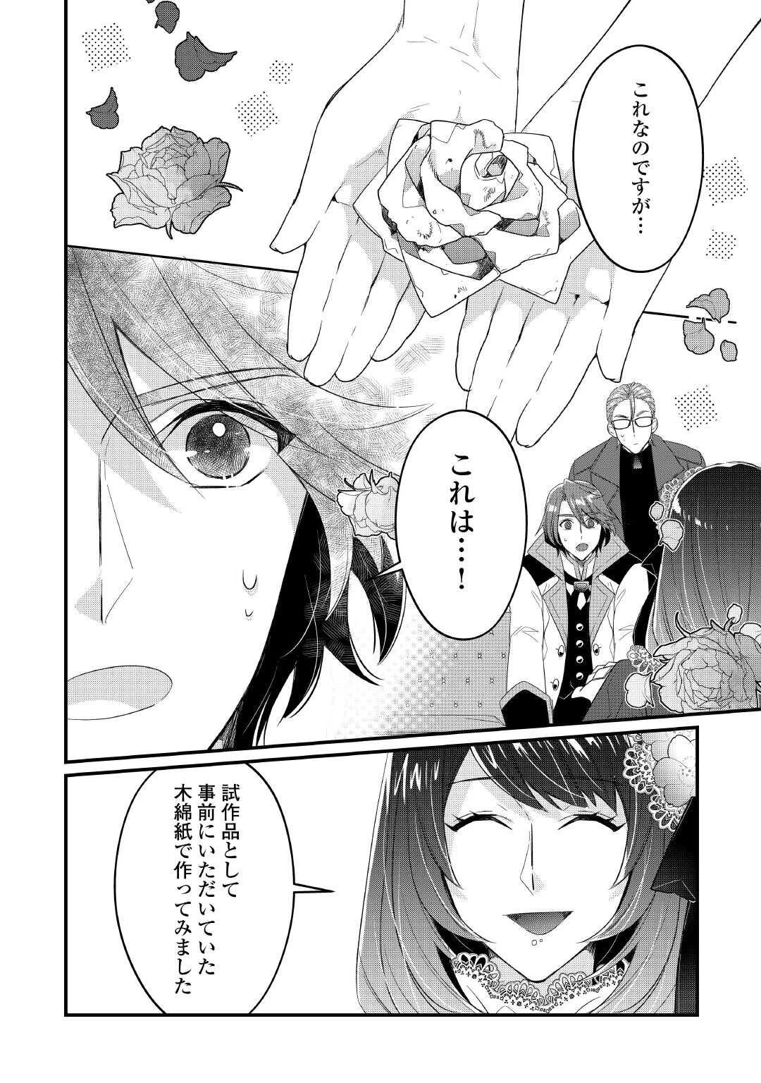 聖女の姉ですが、宰相閣下は無能な妹より私がお好きなようですよ？ 第7話 - 6