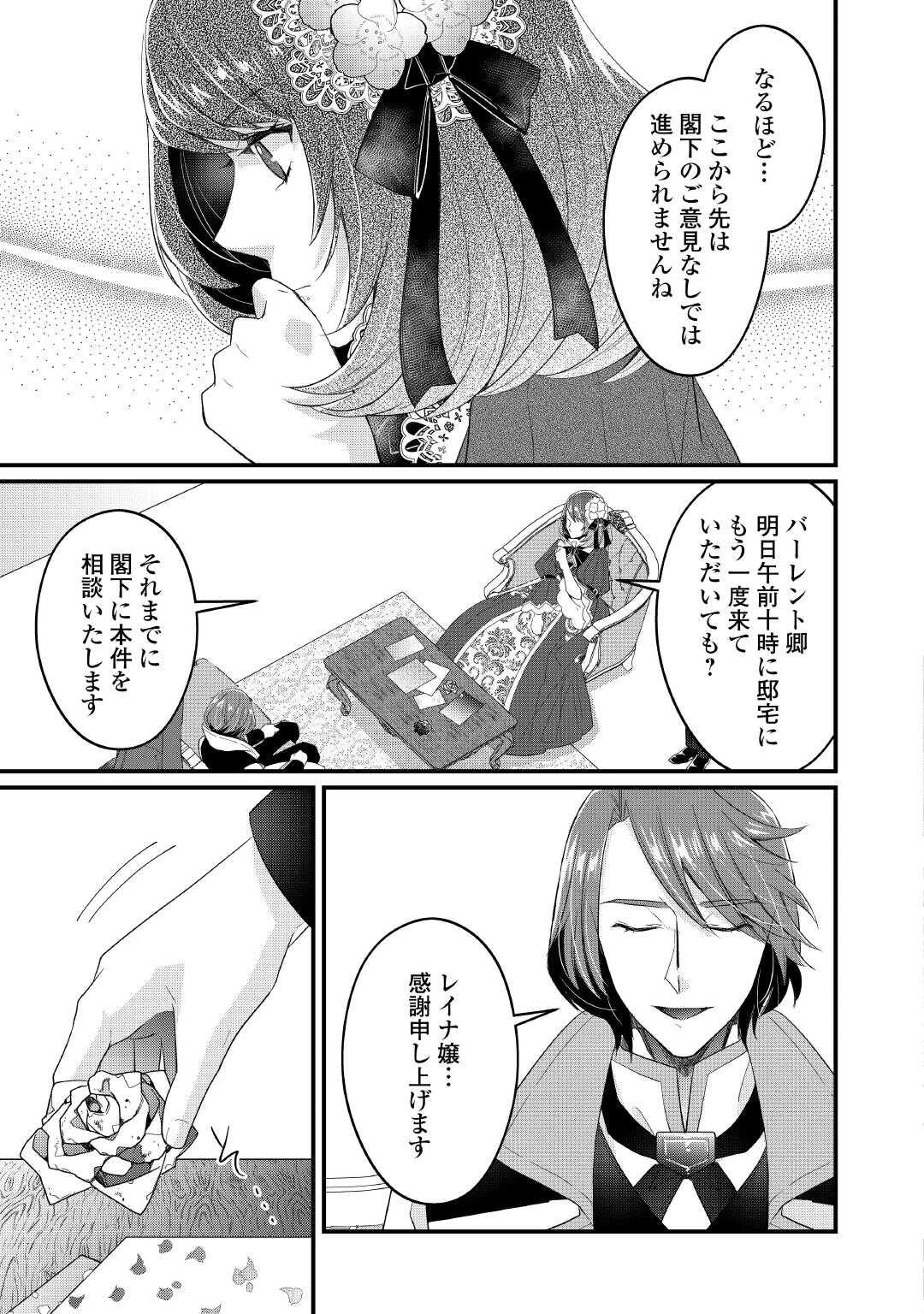 聖女の姉ですが、宰相閣下は無能な妹より私がお好きなようですよ？ 第7話 - 11