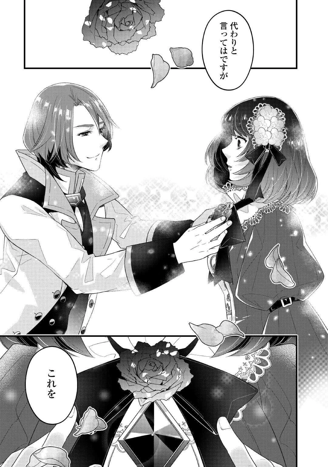 聖女の姉ですが、宰相閣下は無能な妹より私がお好きなようですよ？ 第7話 - 13