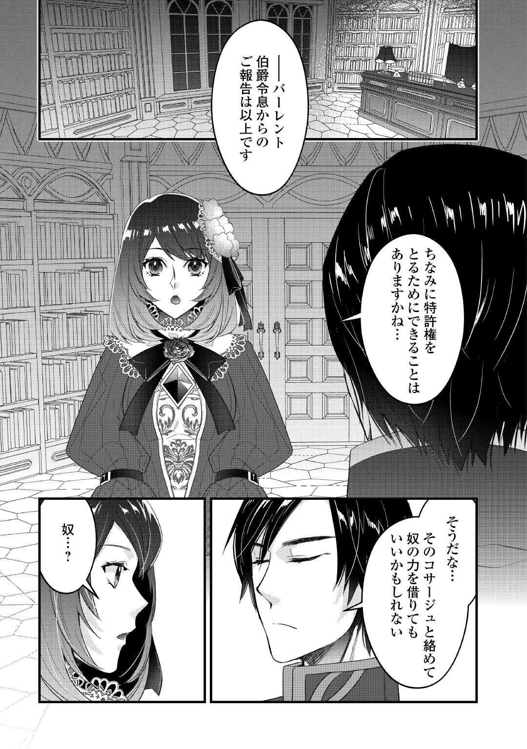 聖女の姉ですが、宰相閣下は無能な妹より私がお好きなようですよ？ 第7話 - 15