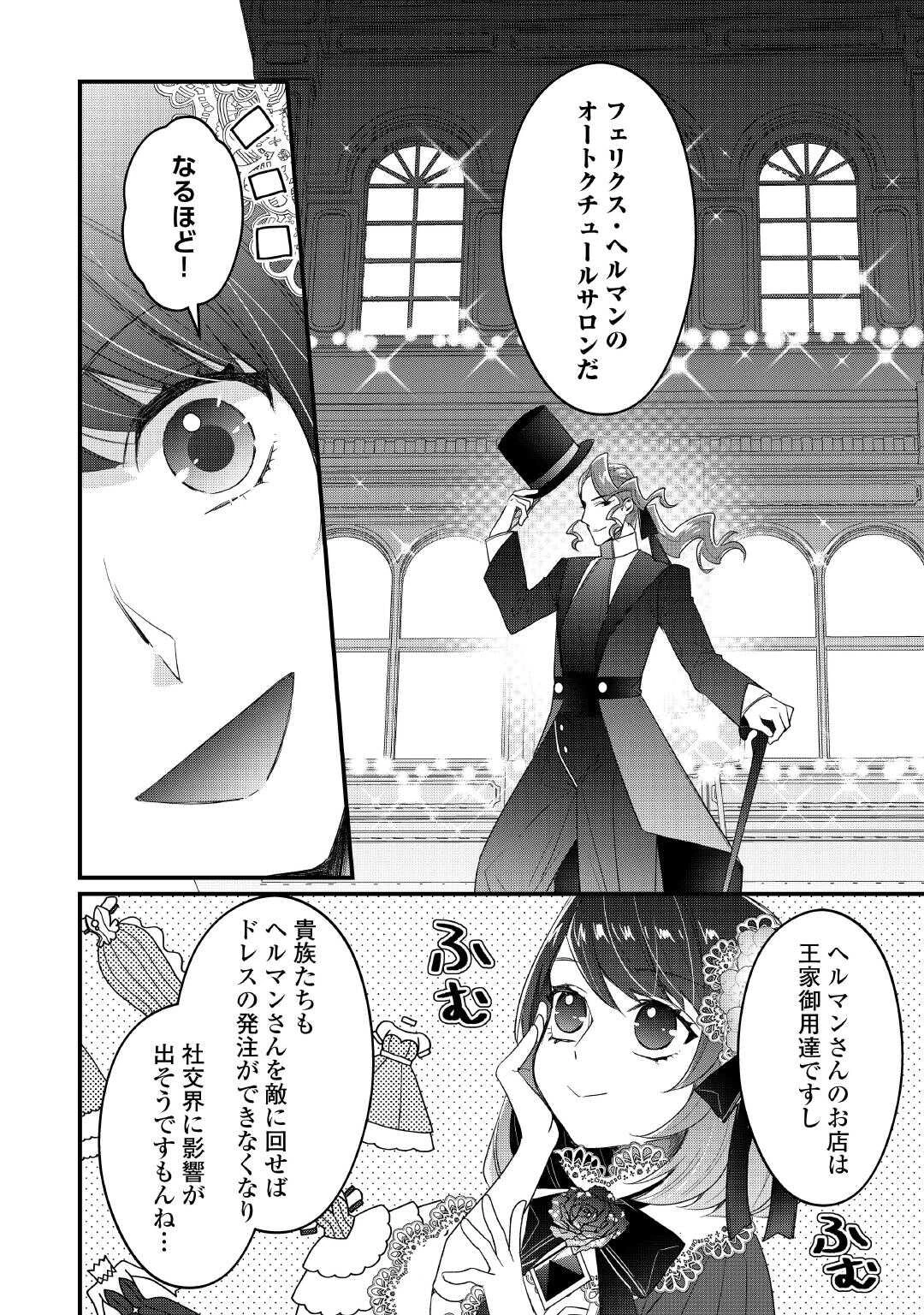 聖女の姉ですが、宰相閣下は無能な妹より私がお好きなようですよ？ 第7話 - 16