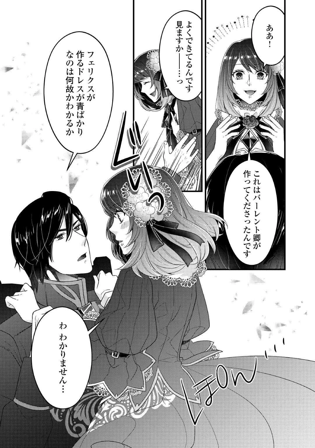 聖女の姉ですが、宰相閣下は無能な妹より私がお好きなようですよ？ 第7話 - 19