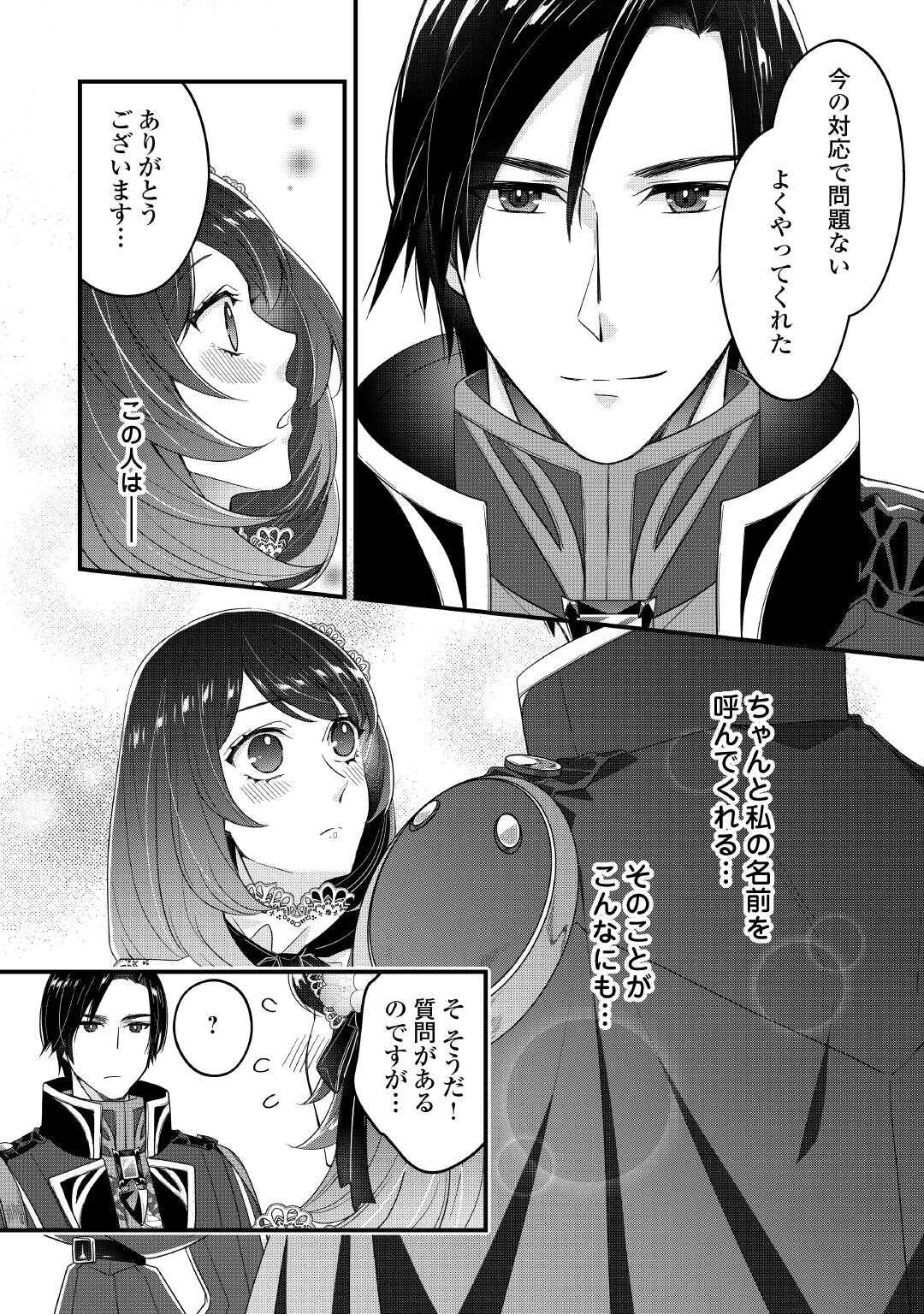 聖女の姉ですが、宰相閣下は無能な妹より私がお好きなようですよ？ 第6話 - 4