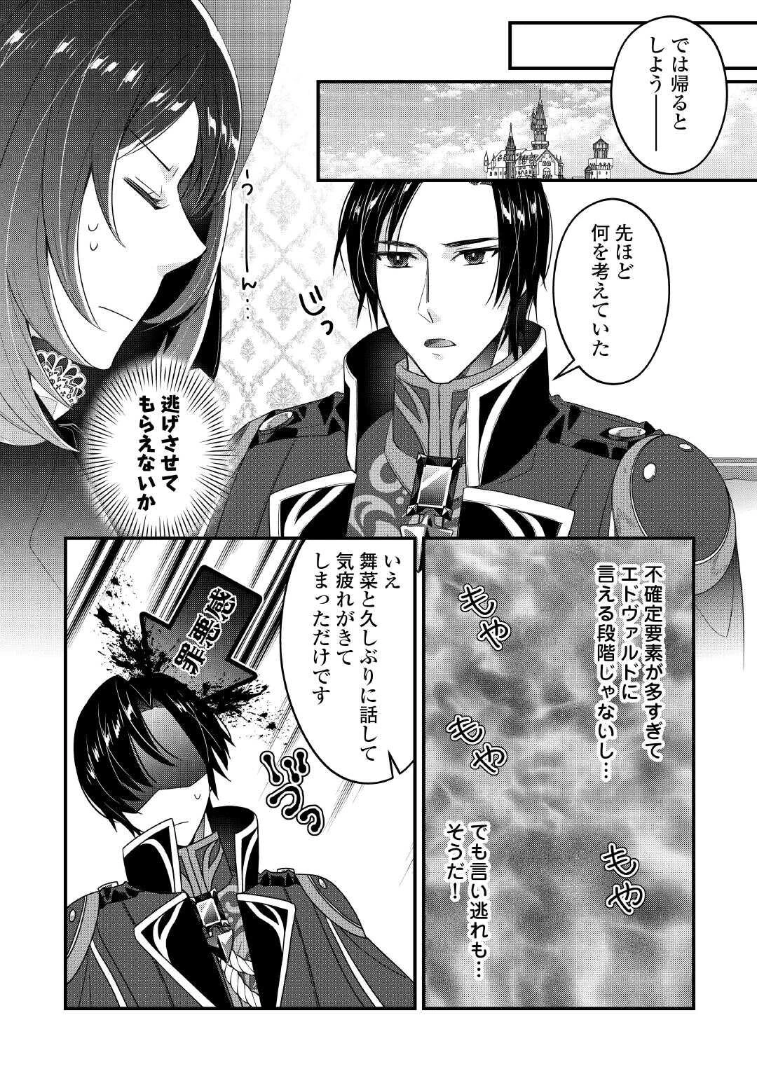 聖女の姉ですが、宰相閣下は無能な妹より私がお好きなようですよ？ 第6話 - 8