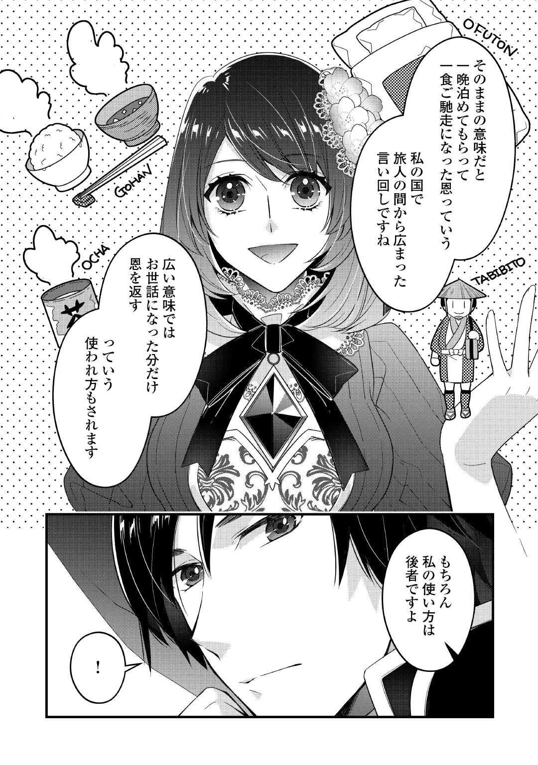 聖女の姉ですが、宰相閣下は無能な妹より私がお好きなようですよ？ 第6話 - 10