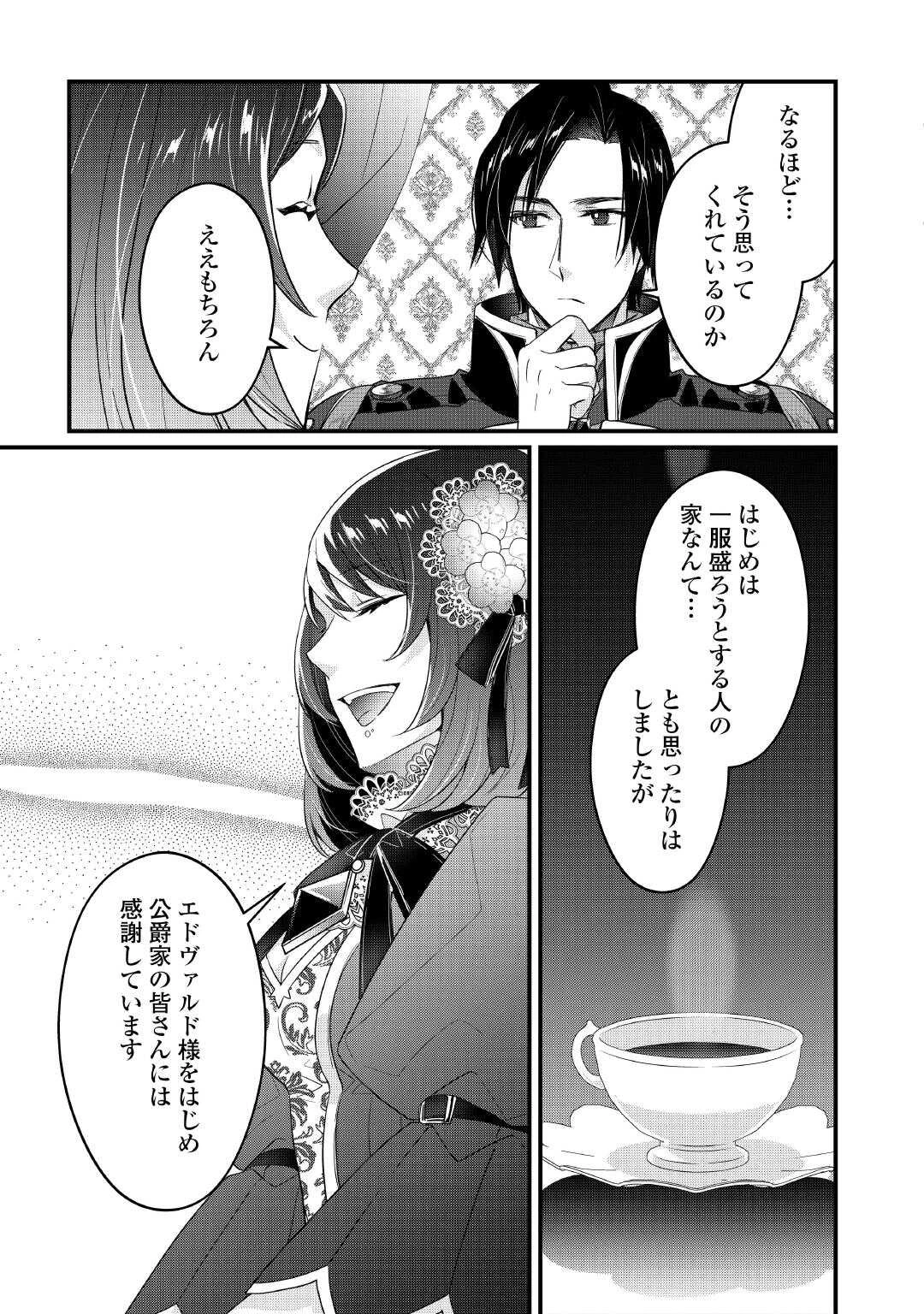 聖女の姉ですが、宰相閣下は無能な妹より私がお好きなようですよ？ 第6話 - 11