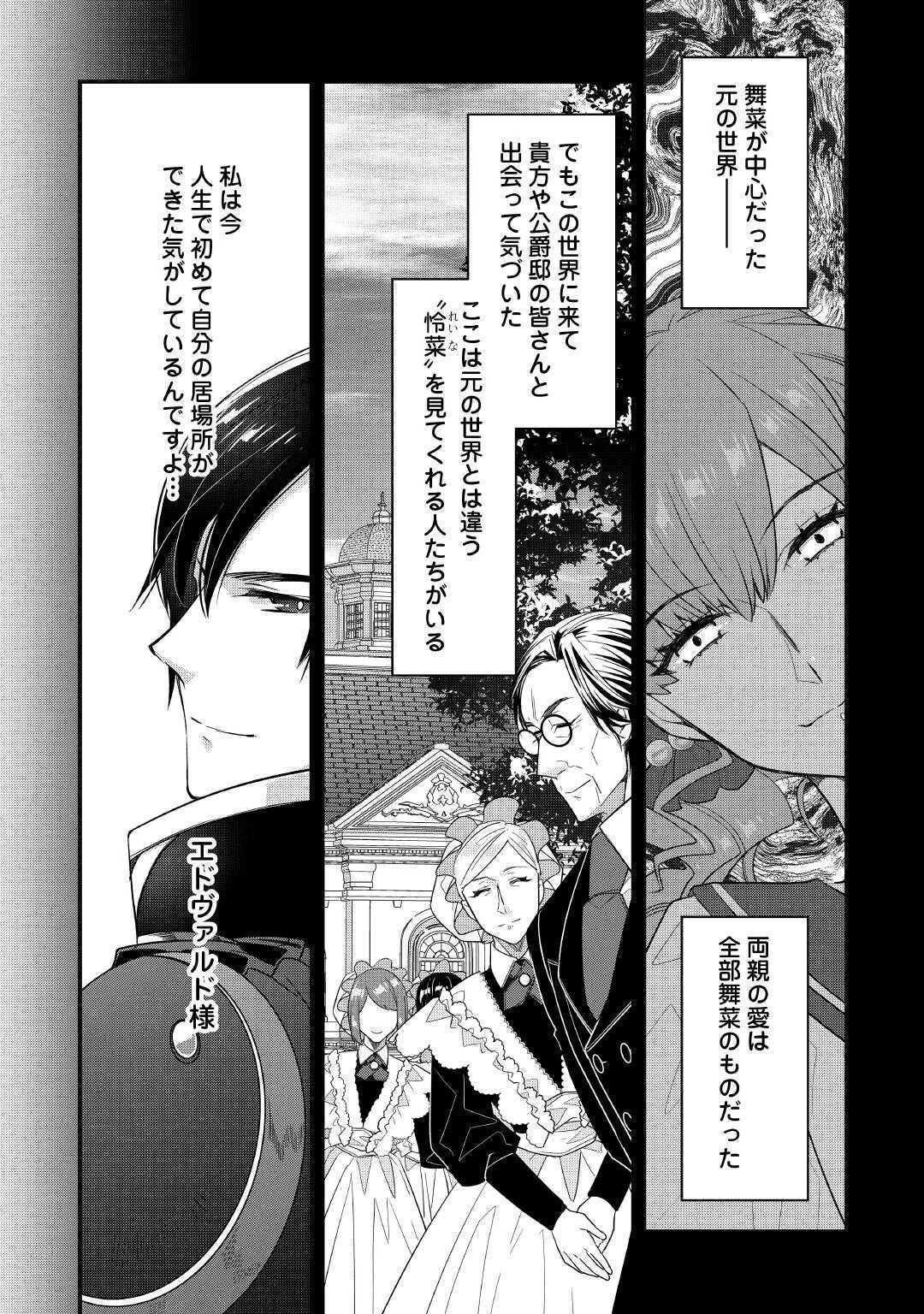 聖女の姉ですが、宰相閣下は無能な妹より私がお好きなようですよ？ 第6話 - 12