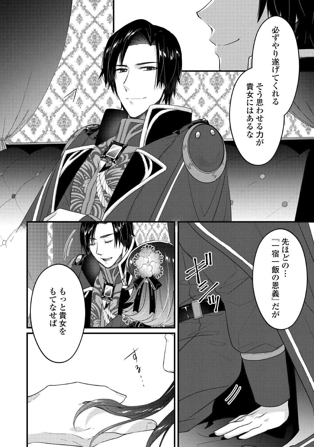 聖女の姉ですが、宰相閣下は無能な妹より私がお好きなようですよ？ 第6話 - 14