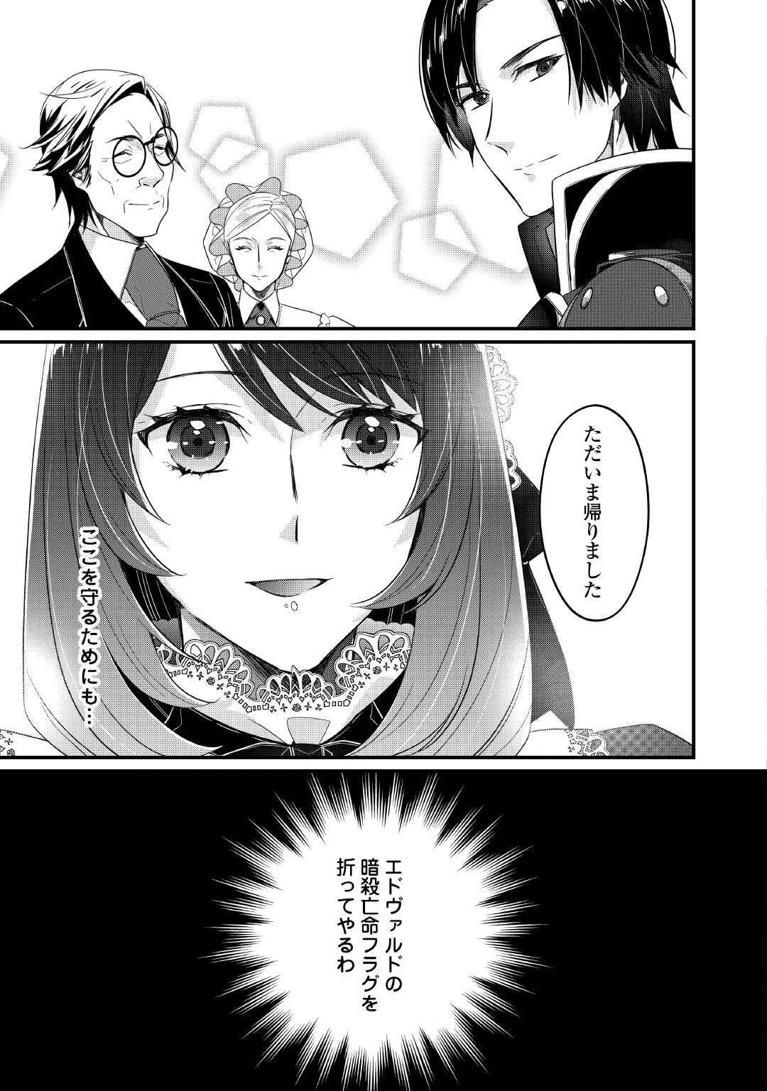 聖女の姉ですが、宰相閣下は無能な妹より私がお好きなようですよ？ 第6話 - 17