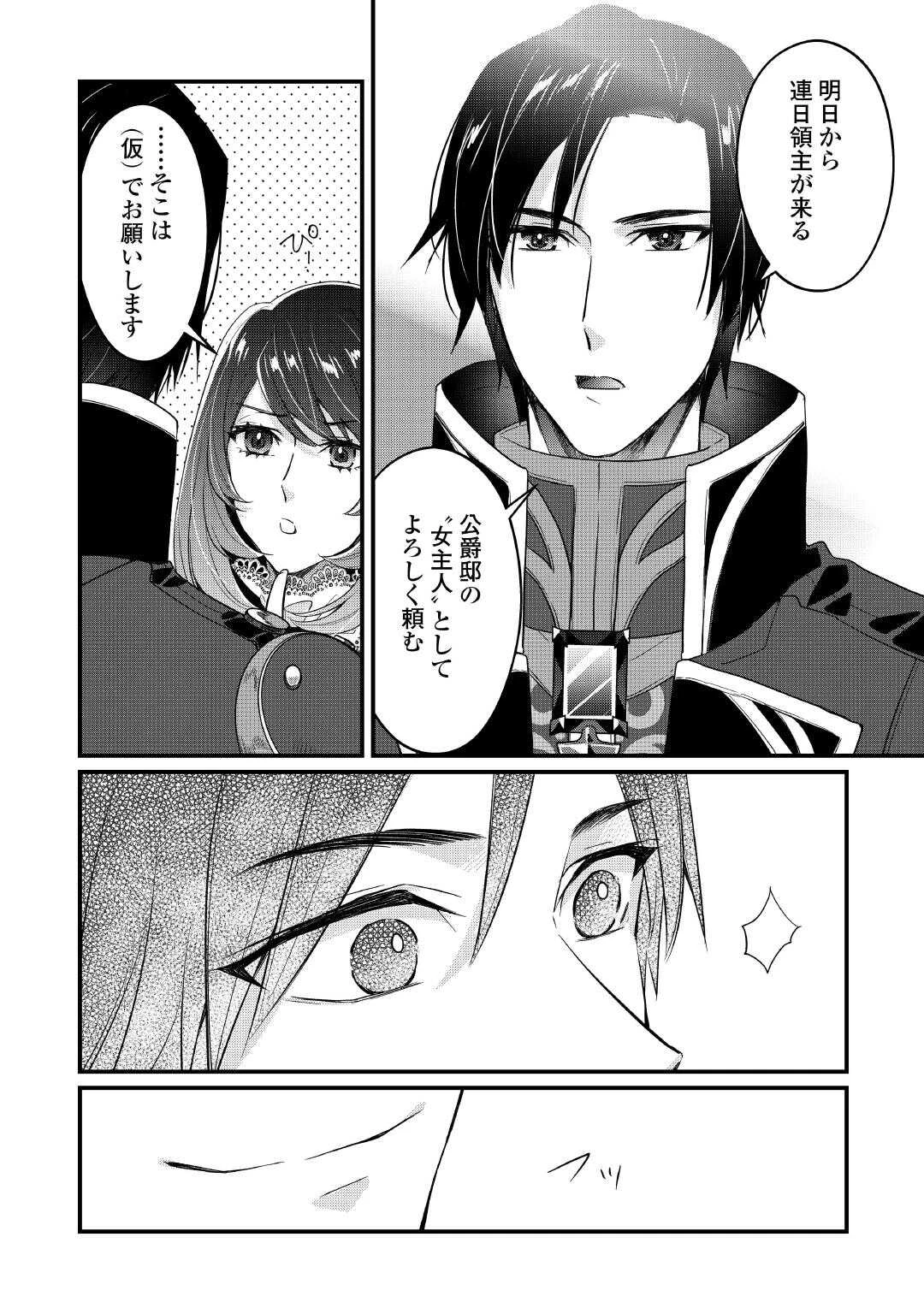 聖女の姉ですが、宰相閣下は無能な妹より私がお好きなようですよ？ 第6話 - 18