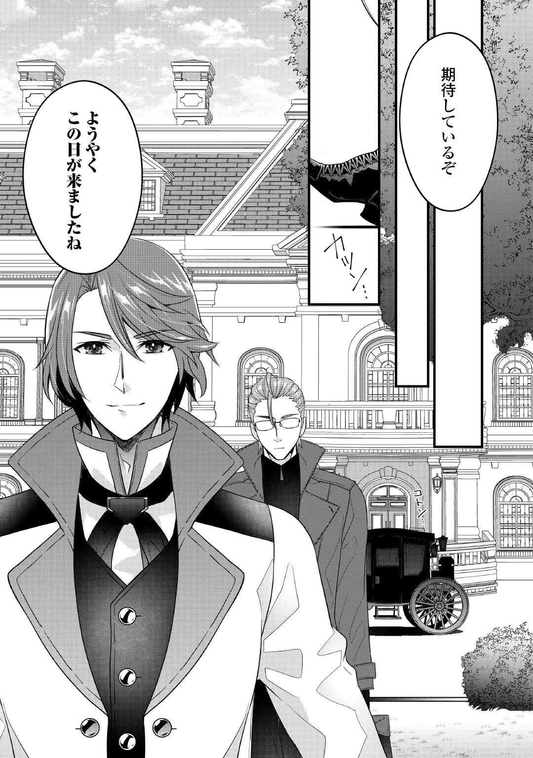 聖女の姉ですが、宰相閣下は無能な妹より私がお好きなようですよ？ 第6話 - 19