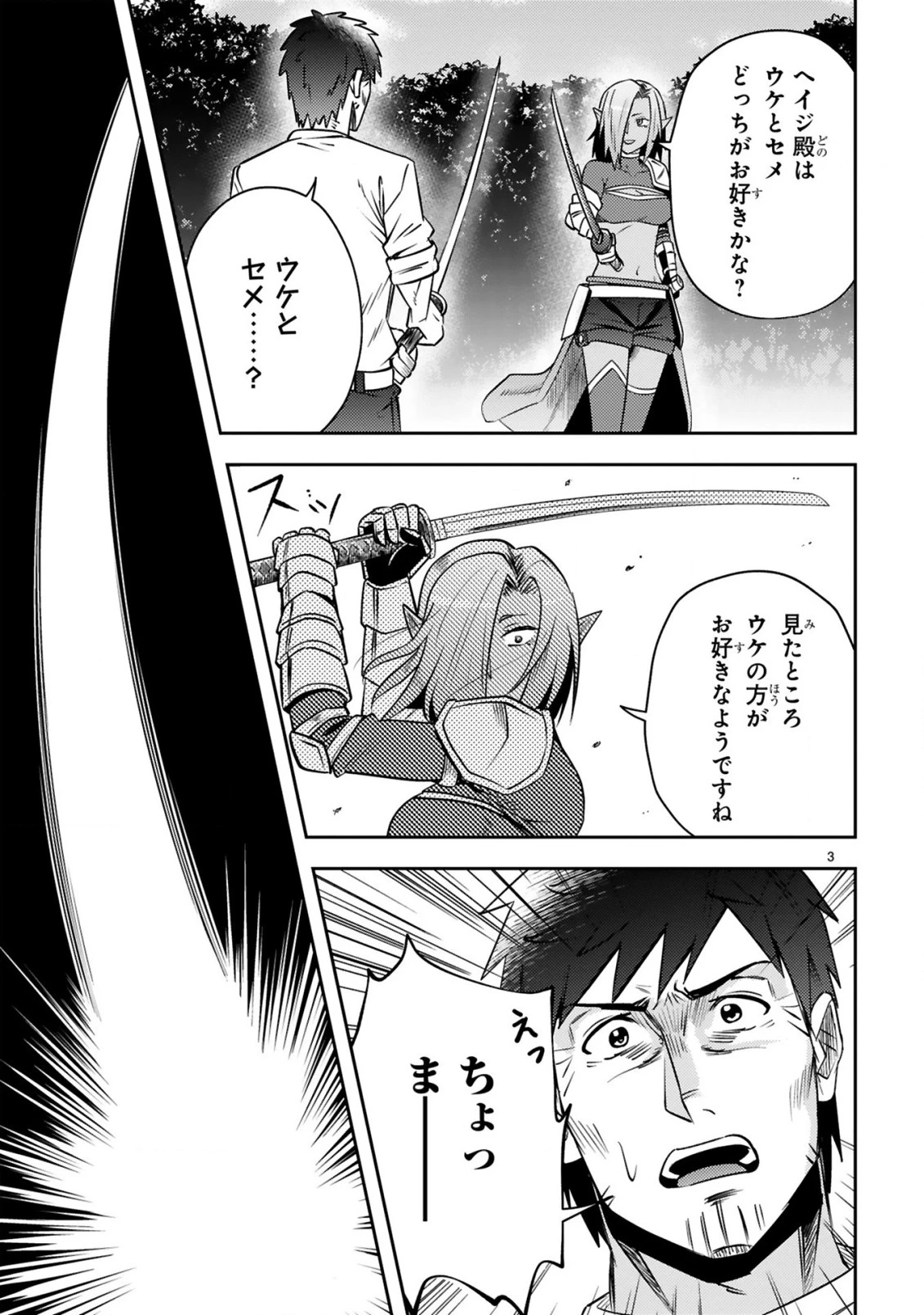 おっさん勇者は鍛冶屋でスローライフはじめました 第10話 - 4